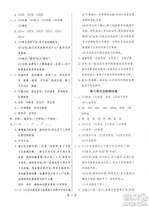 2020秋1课3练单元达标测试五年级语文上册人教版参考答案