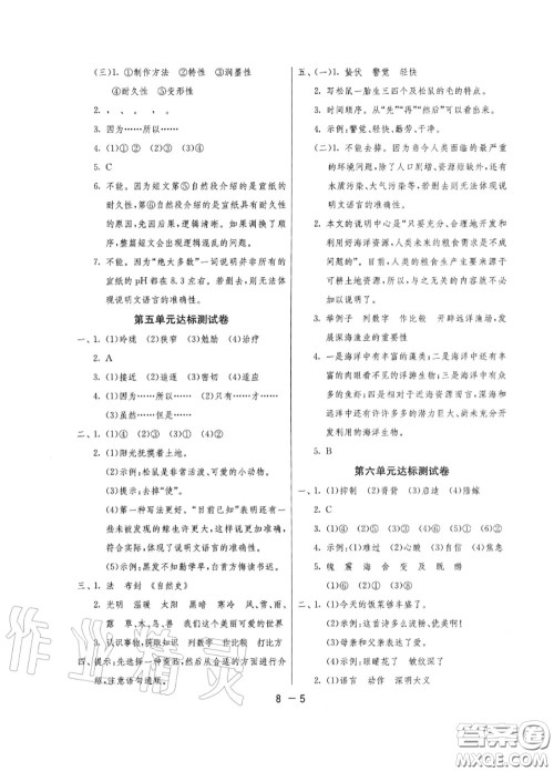 2020秋1课3练单元达标测试五年级语文上册人教版参考答案 2020秋1课3练单元达标测试五年级语文上册人教版参考答案