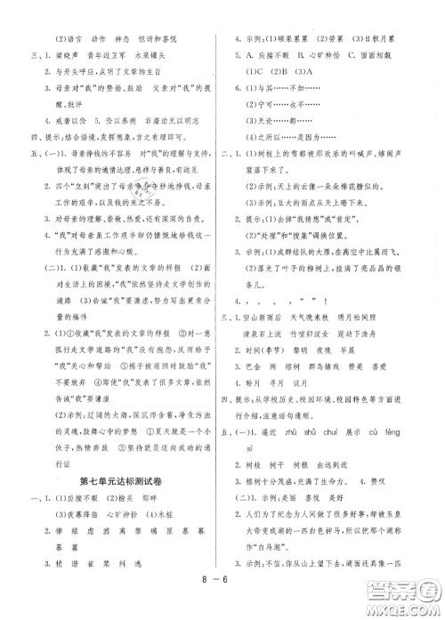 2020秋1课3练单元达标测试五年级语文上册人教版参考答案