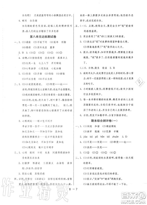 2020秋1课3练单元达标测试五年级语文上册人教版参考答案