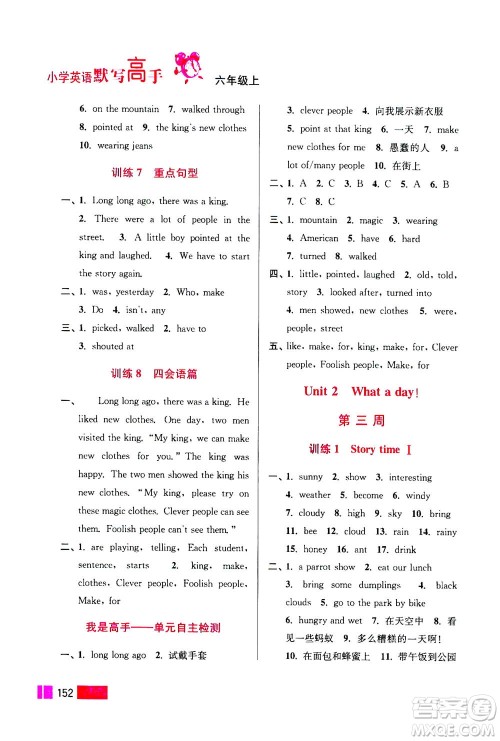 江苏凤凰美术出版社2020年超能学典小学英语默写高手六年级上册江苏版答案 江苏凤凰美术出版社2020年超能学典小学英语默写高手六年级上册江苏版答案