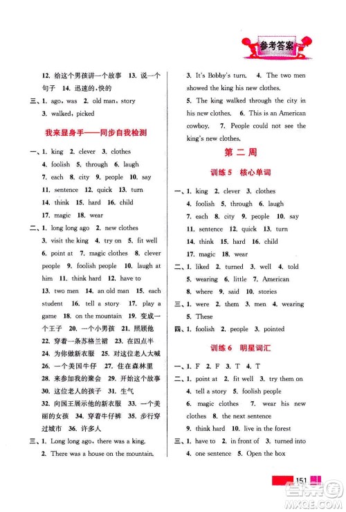 江苏凤凰美术出版社2020年超能学典小学英语默写高手六年级上册江苏版答案 江苏凤凰美术出版社2020年超能学典小学英语默写高手六年级上册江苏版答案