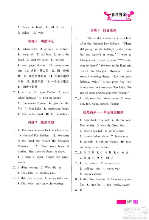 江苏凤凰美术出版社2020年超能学典小学英语默写高手六年级上册江苏版答案 江苏凤凰美术出版社2020年超能学典小学英语默写高手六年级上册江苏版答案