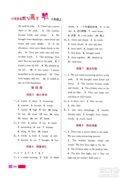 江苏凤凰美术出版社2020年超能学典小学英语默写高手六年级上册江苏版答案 江苏凤凰美术出版社2020年超能学典小学英语默写高手六年级上册江苏版答案