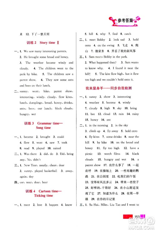 江苏凤凰美术出版社2020年超能学典小学英语默写高手六年级上册江苏版答案 江苏凤凰美术出版社2020年超能学典小学英语默写高手六年级上册江苏版答案