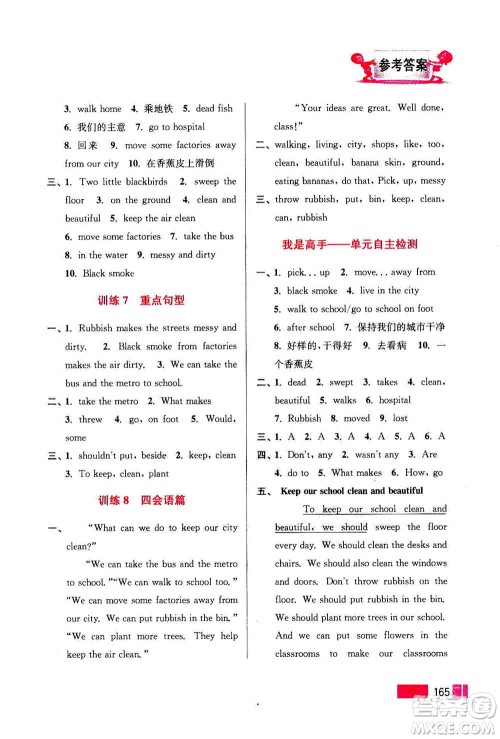 江苏凤凰美术出版社2020年超能学典小学英语默写高手六年级上册江苏版答案 江苏凤凰美术出版社2020年超能学典小学英语默写高手六年级上册江苏版答案