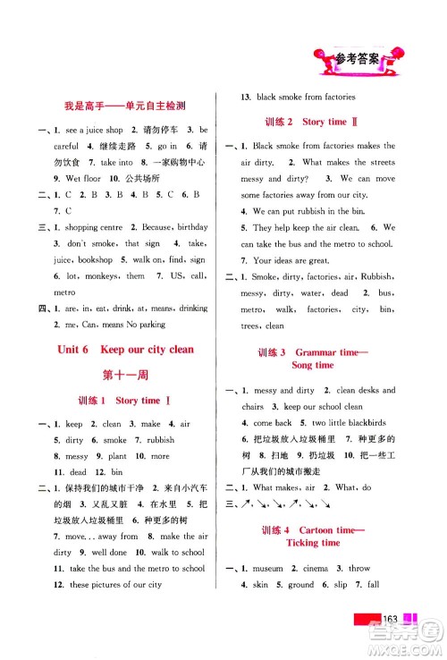 江苏凤凰美术出版社2020年超能学典小学英语默写高手六年级上册江苏版答案 江苏凤凰美术出版社2020年超能学典小学英语默写高手六年级上册江苏版答案
