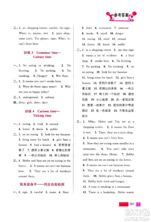 江苏凤凰美术出版社2020年超能学典小学英语默写高手六年级上册江苏版答案 江苏凤凰美术出版社2020年超能学典小学英语默写高手六年级上册江苏版答案