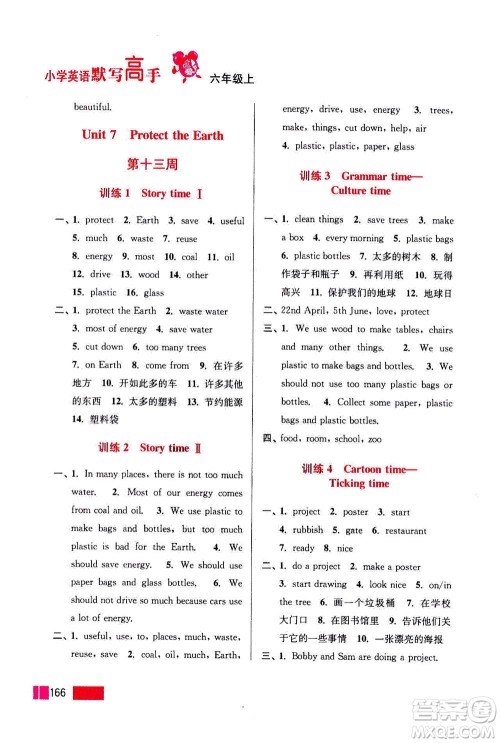 江苏凤凰美术出版社2020年超能学典小学英语默写高手六年级上册江苏版答案