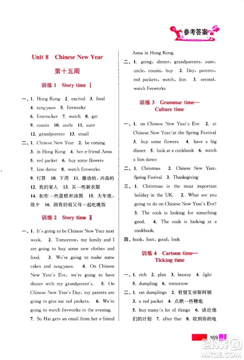 江苏凤凰美术出版社2020年超能学典小学英语默写高手六年级上册江苏版答案 江苏凤凰美术出版社2020年超能学典小学英语默写高手六年级上册江苏版答案