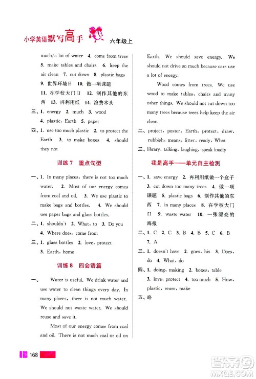江苏凤凰美术出版社2020年超能学典小学英语默写高手六年级上册江苏版答案 江苏凤凰美术出版社2020年超能学典小学英语默写高手六年级上册江苏版答案