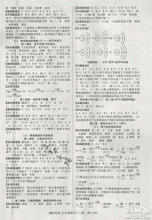 安徽师范大学出版社2020秋课时夺冠九年级化学上册科粤版答案 安徽师范大学出版社2020秋课时夺冠九年级化学上册科粤版答案