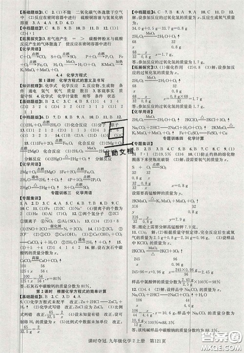 安徽师范大学出版社2020秋课时夺冠九年级化学上册科粤版答案 安徽师范大学出版社2020秋课时夺冠九年级化学上册科粤版答案