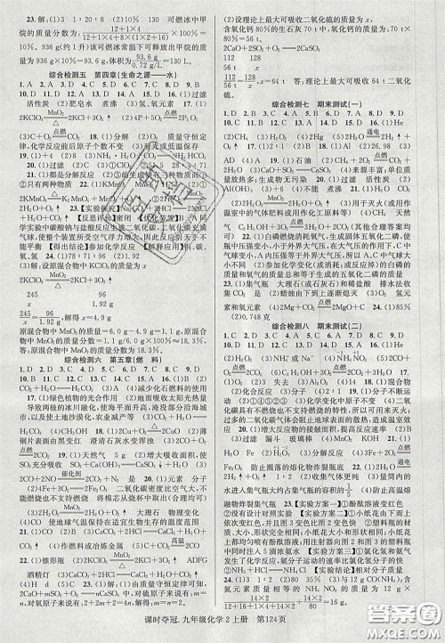 安徽师范大学出版社2020秋课时夺冠九年级化学上册科粤版答案 安徽师范大学出版社2020秋课时夺冠九年级化学上册科粤版答案