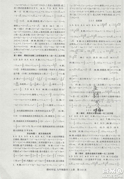 安徽师范大学出版社2020课时夺冠九年级数学上册湘教版答案 安徽师范大学出版社2020课时夺冠九年级数学上册湘教版答案