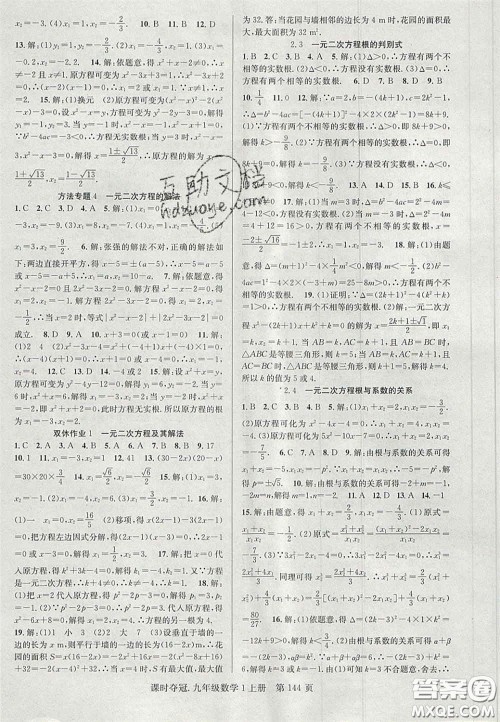 安徽师范大学出版社2020课时夺冠九年级数学上册湘教版答案 安徽师范大学出版社2020课时夺冠九年级数学上册湘教版答案