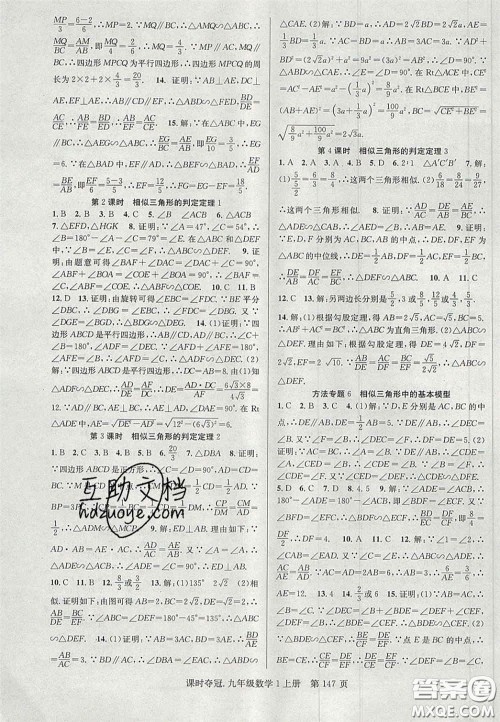 安徽师范大学出版社2020课时夺冠九年级数学上册湘教版答案 安徽师范大学出版社2020课时夺冠九年级数学上册湘教版答案