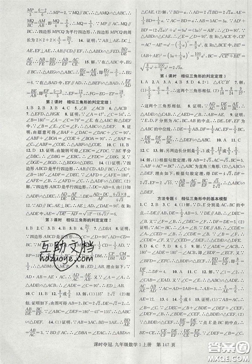 安徽师范大学出版社2020课时夺冠九年级数学上册湘教版答案