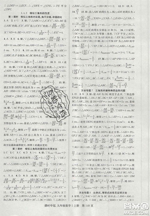 安徽师范大学出版社2020课时夺冠九年级数学上册湘教版答案 安徽师范大学出版社2020课时夺冠九年级数学上册湘教版答案