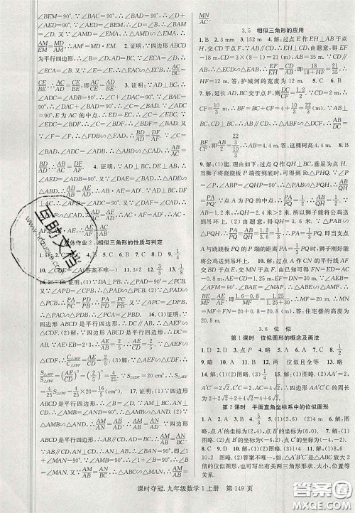 安徽师范大学出版社2020课时夺冠九年级数学上册湘教版答案 安徽师范大学出版社2020课时夺冠九年级数学上册湘教版答案