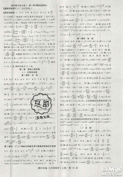 安徽师范大学出版社2020课时夺冠九年级数学上册湘教版答案 安徽师范大学出版社2020课时夺冠九年级数学上册湘教版答案