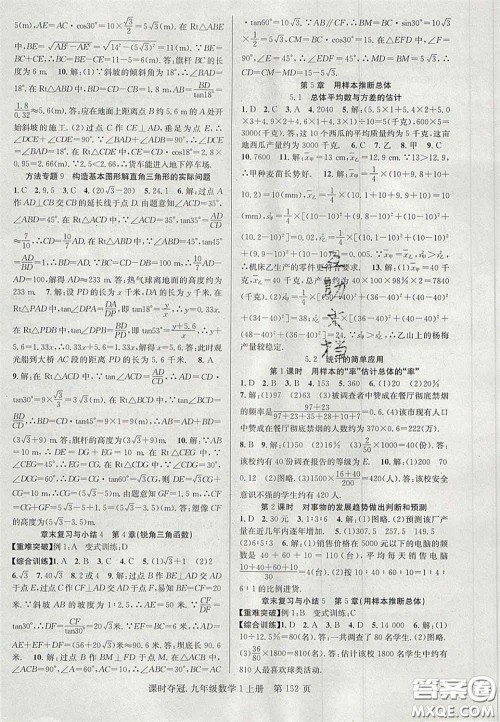 安徽师范大学出版社2020课时夺冠九年级数学上册湘教版答案