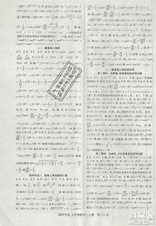 安徽师范大学出版社2020课时夺冠九年级数学上册湘教版答案 安徽师范大学出版社2020课时夺冠九年级数学上册湘教版答案