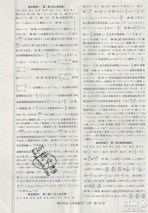安徽师范大学出版社2020课时夺冠九年级数学上册湘教版答案 安徽师范大学出版社2020课时夺冠九年级数学上册湘教版答案