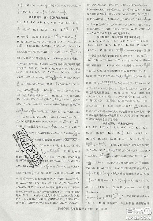 安徽师范大学出版社2020课时夺冠九年级数学上册湘教版答案 安徽师范大学出版社2020课时夺冠九年级数学上册湘教版答案