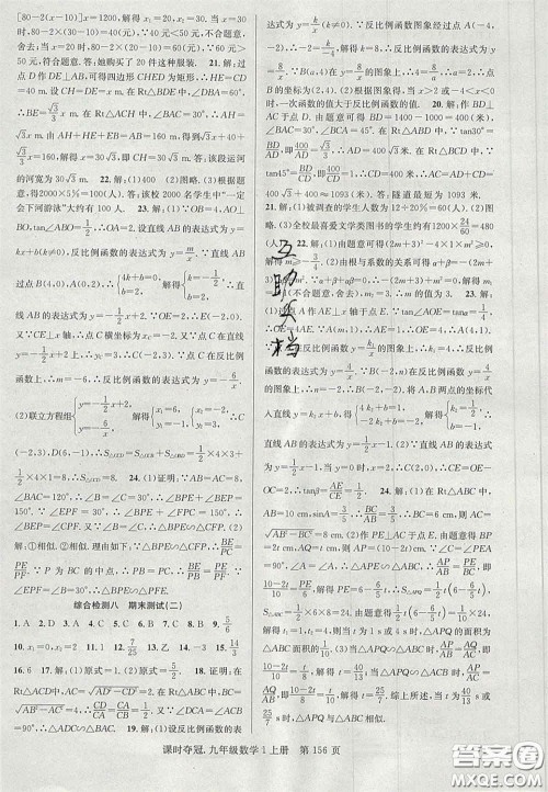 安徽师范大学出版社2020课时夺冠九年级数学上册湘教版答案 安徽师范大学出版社2020课时夺冠九年级数学上册湘教版答案