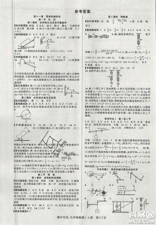 安徽师范大学出版社2020课时夺冠九年级物理上册苏科版答案 安徽师范大学出版社2020课时夺冠九年级物理上册苏科版答案