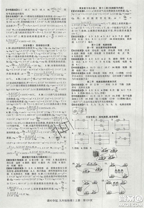 安徽师范大学出版社2020课时夺冠九年级物理上册苏科版答案 安徽师范大学出版社2020课时夺冠九年级物理上册苏科版答案