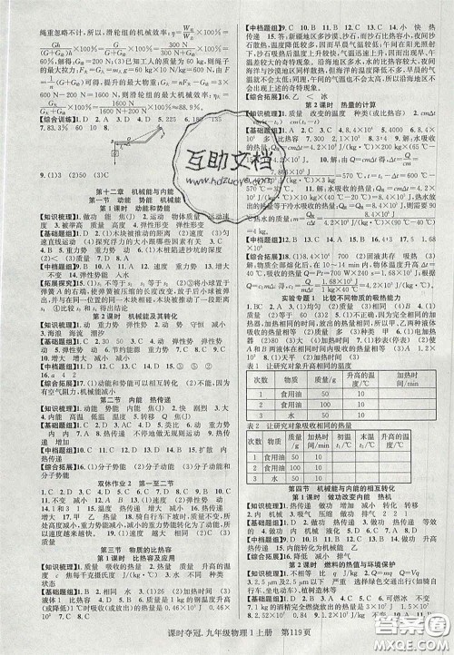 安徽师范大学出版社2020课时夺冠九年级物理上册苏科版答案 安徽师范大学出版社2020课时夺冠九年级物理上册苏科版答案