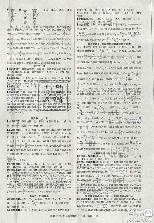 安徽师范大学出版社2020课时夺冠九年级物理上册苏科版答案 安徽师范大学出版社2020课时夺冠九年级物理上册苏科版答案