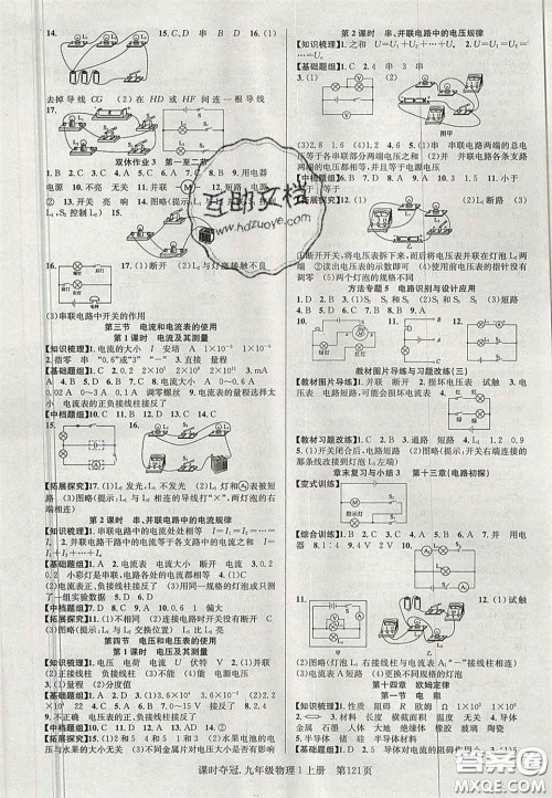 安徽师范大学出版社2020课时夺冠九年级物理上册苏科版答案 安徽师范大学出版社2020课时夺冠九年级物理上册苏科版答案