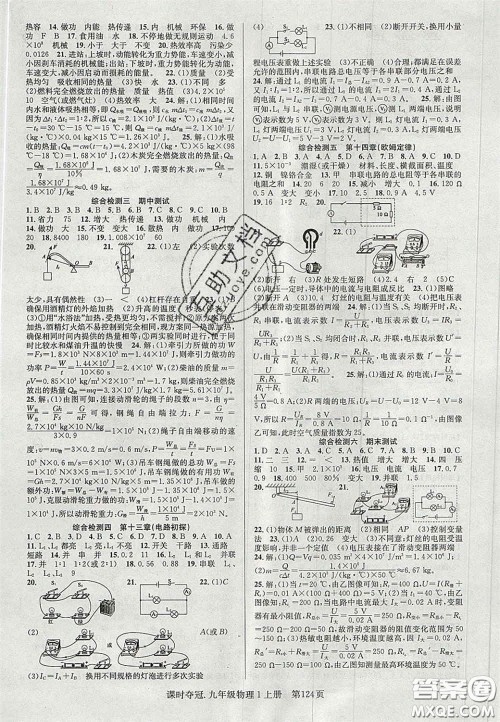 安徽师范大学出版社2020课时夺冠九年级物理上册苏科版答案 安徽师范大学出版社2020课时夺冠九年级物理上册苏科版答案