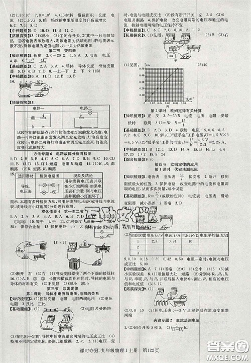 安徽师范大学出版社2020课时夺冠九年级物理上册苏科版答案 安徽师范大学出版社2020课时夺冠九年级物理上册苏科版答案
