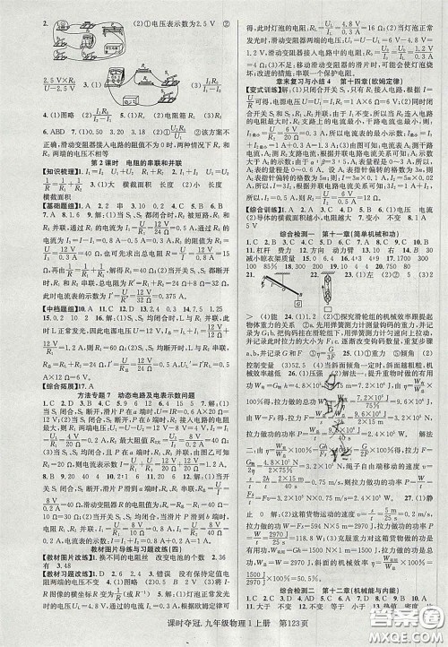 安徽师范大学出版社2020课时夺冠九年级物理上册苏科版答案 安徽师范大学出版社2020课时夺冠九年级物理上册苏科版答案