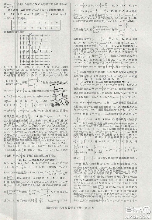 安徽师范大学出版社2020课时夺冠九年级数学上册沪科版答案 安徽师范大学出版社2020课时夺冠九年级数学上册沪科版答案