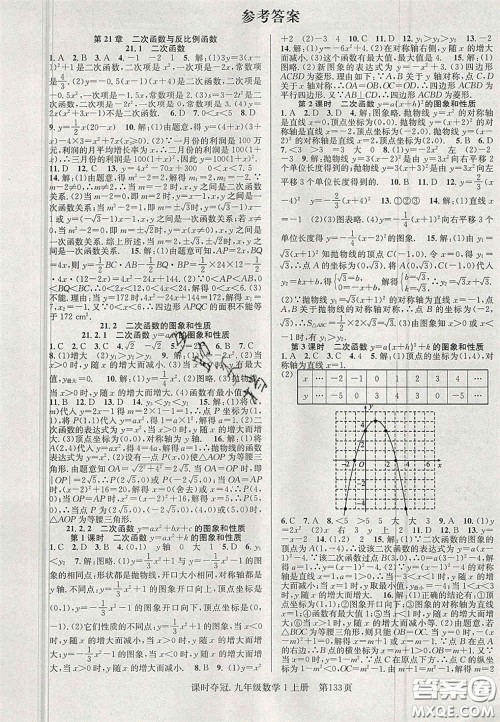 安徽师范大学出版社2020课时夺冠九年级数学上册沪科版答案 安徽师范大学出版社2020课时夺冠九年级数学上册沪科版答案