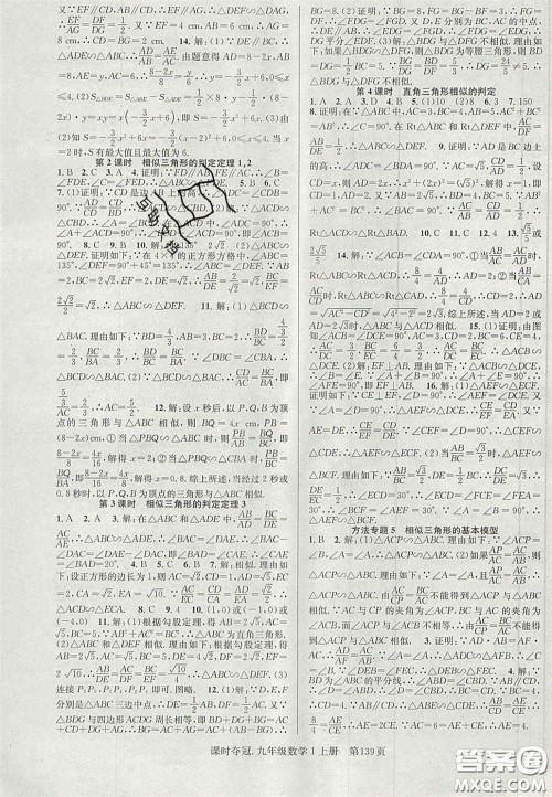 安徽师范大学出版社2020课时夺冠九年级数学上册沪科版答案 安徽师范大学出版社2020课时夺冠九年级数学上册沪科版答案
