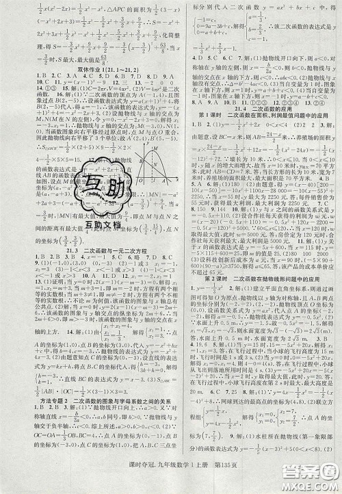 安徽师范大学出版社2020课时夺冠九年级数学上册沪科版答案 安徽师范大学出版社2020课时夺冠九年级数学上册沪科版答案