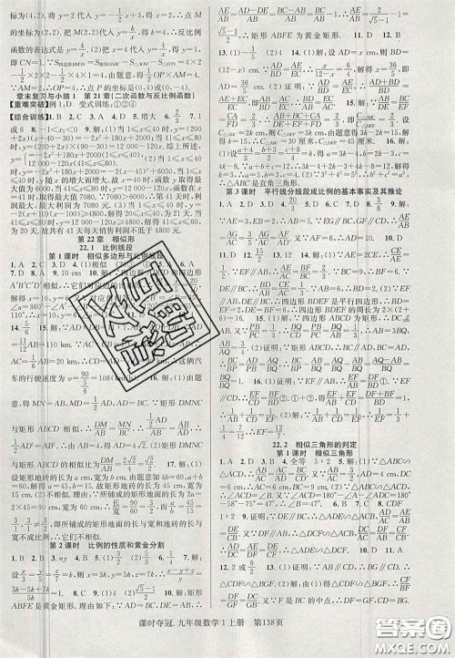 安徽师范大学出版社2020课时夺冠九年级数学上册沪科版答案 安徽师范大学出版社2020课时夺冠九年级数学上册沪科版答案