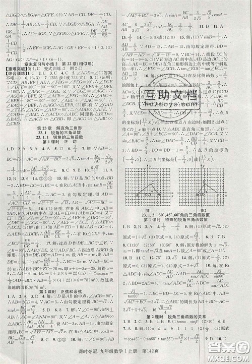 安徽师范大学出版社2020课时夺冠九年级数学上册沪科版答案 安徽师范大学出版社2020课时夺冠九年级数学上册沪科版答案