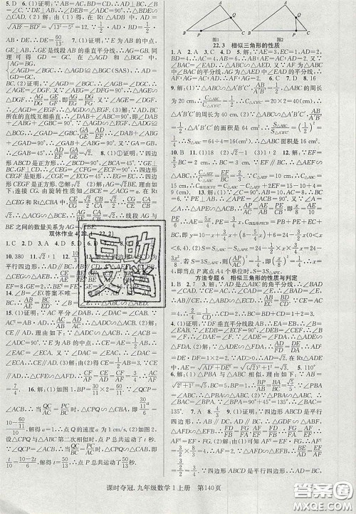 安徽师范大学出版社2020课时夺冠九年级数学上册沪科版答案 安徽师范大学出版社2020课时夺冠九年级数学上册沪科版答案