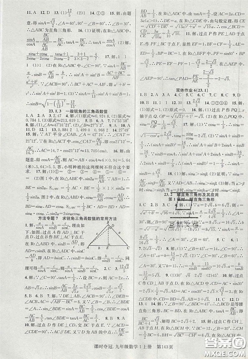 安徽师范大学出版社2020课时夺冠九年级数学上册沪科版答案 安徽师范大学出版社2020课时夺冠九年级数学上册沪科版答案