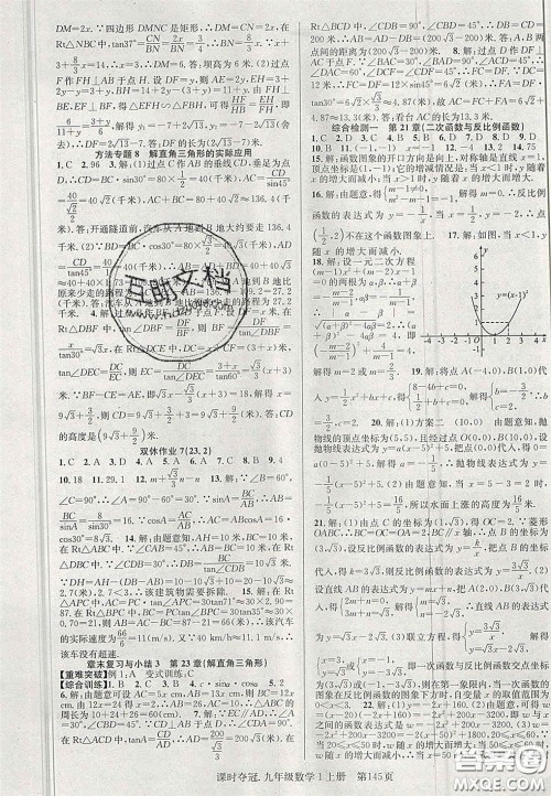 安徽师范大学出版社2020课时夺冠九年级数学上册沪科版答案 安徽师范大学出版社2020课时夺冠九年级数学上册沪科版答案