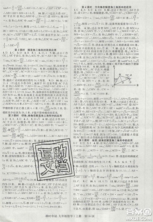 安徽师范大学出版社2020课时夺冠九年级数学上册沪科版答案 安徽师范大学出版社2020课时夺冠九年级数学上册沪科版答案