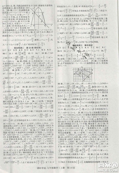 安徽师范大学出版社2020课时夺冠九年级数学上册沪科版答案 安徽师范大学出版社2020课时夺冠九年级数学上册沪科版答案