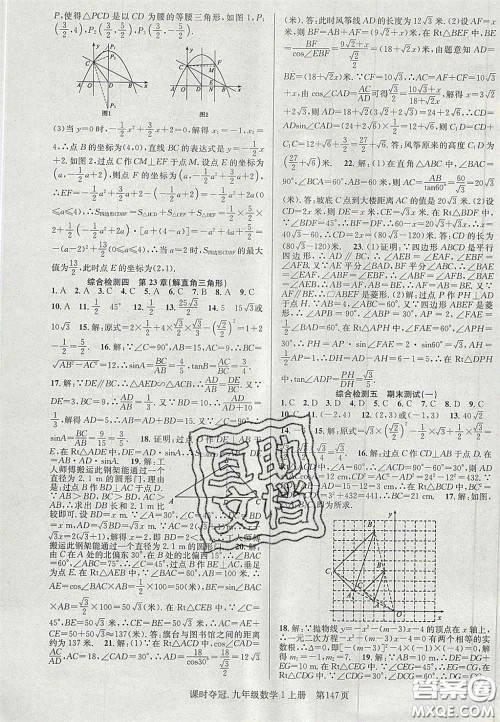 安徽师范大学出版社2020课时夺冠九年级数学上册沪科版答案 安徽师范大学出版社2020课时夺冠九年级数学上册沪科版答案